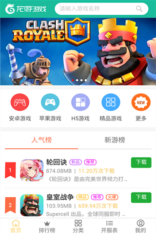龙游游戏软件下载_龙游游戏下载官方版