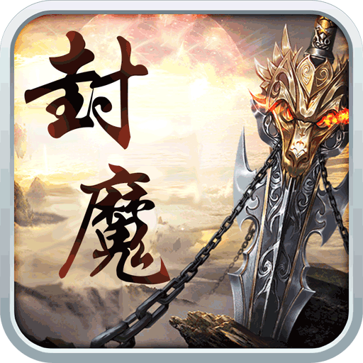 御龙封魔志BT版手机版_御龙封魔志BT版最新版本下载