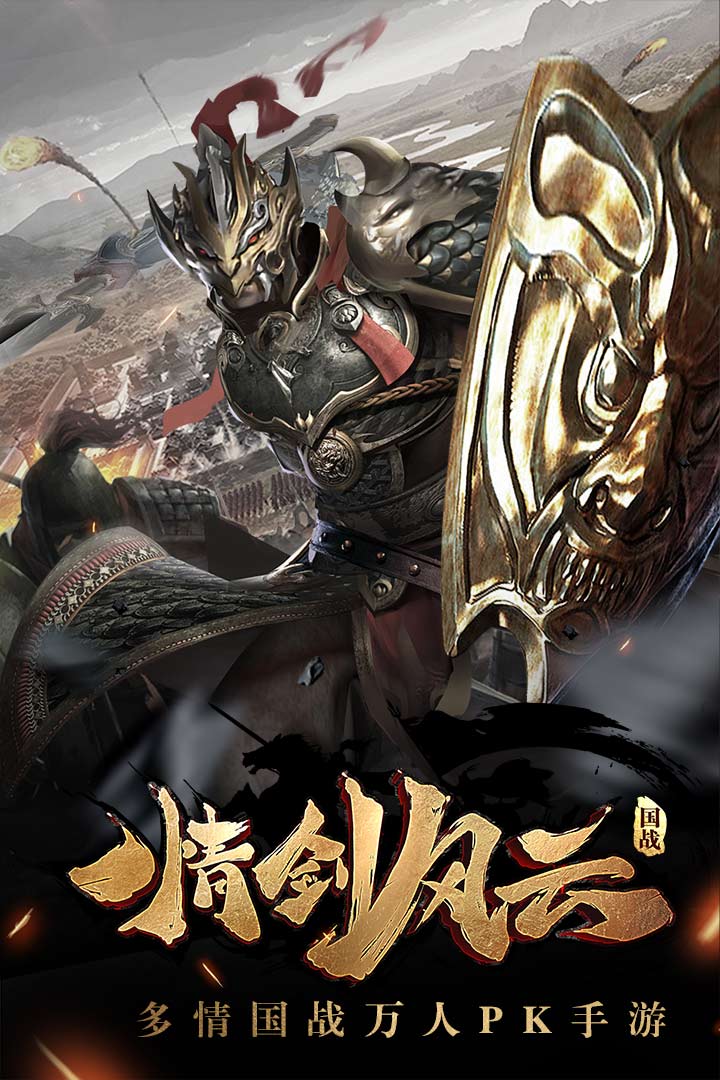 情剑风云手游正版手机版_情剑风云手游安卓App