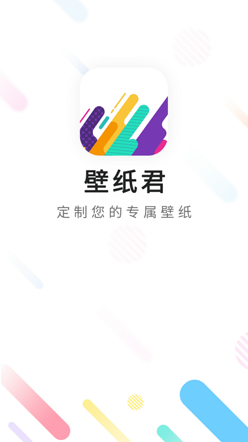 壁纸君2025新版_壁纸君正版手机版