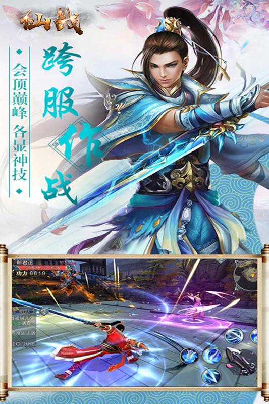 仙战怀旧版免费下载_仙战怀旧版免费下载