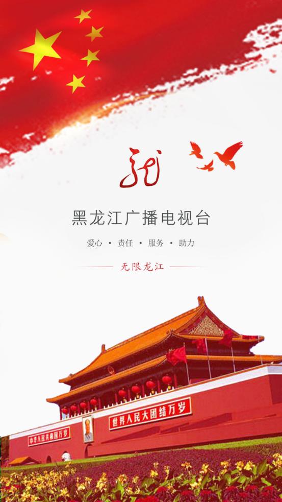 无限龙江免费版下载_无限龙江纯净版下载