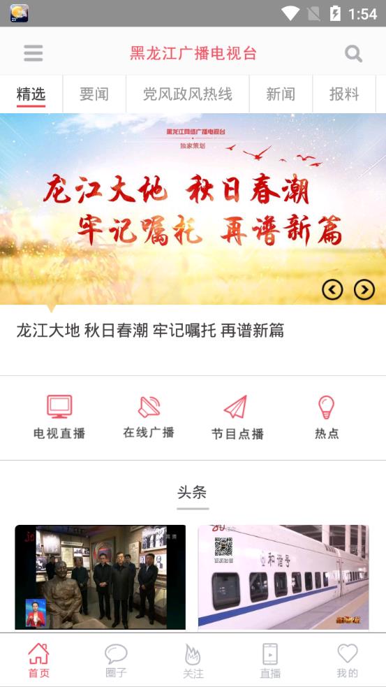 无限龙江免费版下载_无限龙江纯净版下载