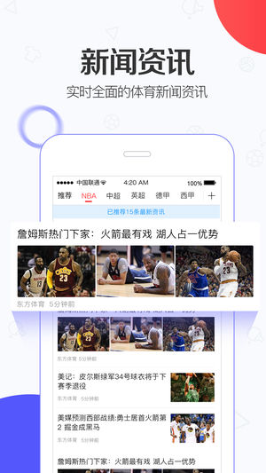 东方体育-足球篮球直播下载官方版_东方体育-足球篮球直播2025最新版免费下载