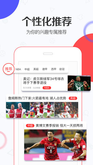 东方体育-足球篮球直播下载官方版_东方体育-足球篮球直播2025最新版免费下载