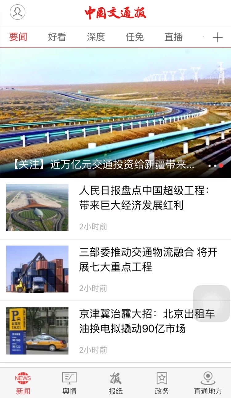 中国交通报免费2025新版_中国交通报安卓2025最新版本