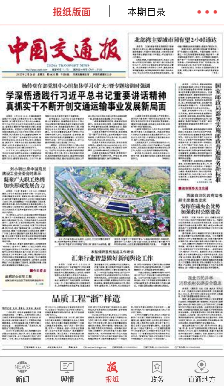中国交通报免费2025新版_中国交通报安卓2025最新版本