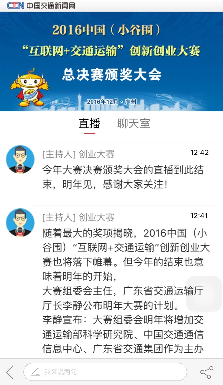 中国交通报免费2025新版_中国交通报安卓2025最新版本