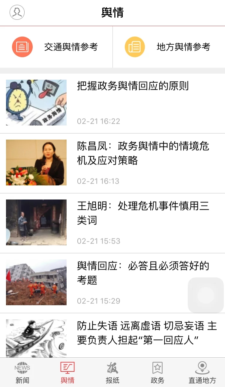 中国交通报免费2025新版_中国交通报安卓2025最新版本