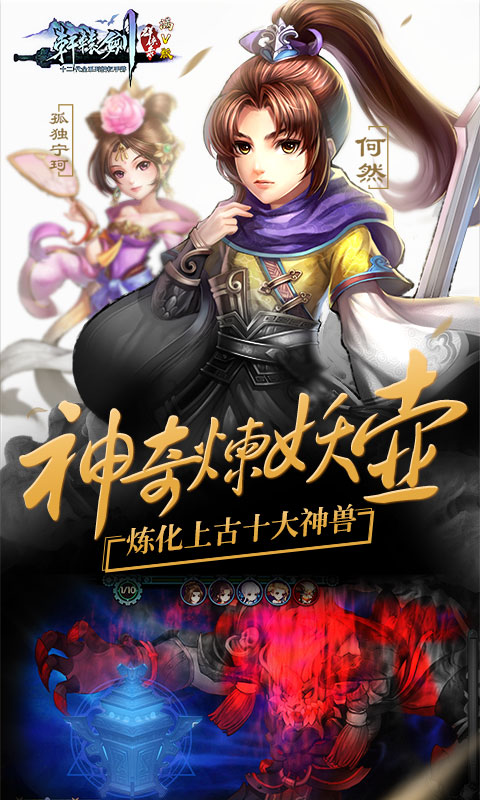 轩辕剑星耀版下载安装_轩辕剑星耀版官方正版