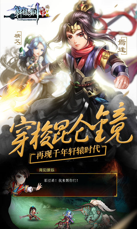 轩辕剑星耀版下载安装_轩辕剑星耀版官方正版