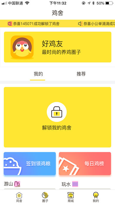 好鸡友免费版app下载_好鸡友下载手机版