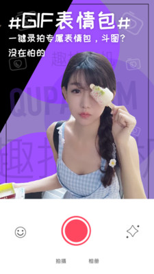 趣拍相机官方版_趣拍相机2025新版