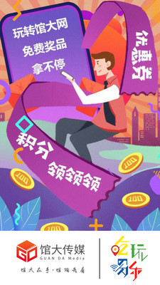 馆大网全新2025版_馆大网免费2025新版