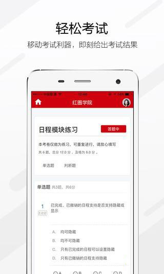 红圈学院安卓版下载_红圈学院新版手机端
