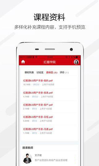 红圈学院安卓版下载_红圈学院新版手机端