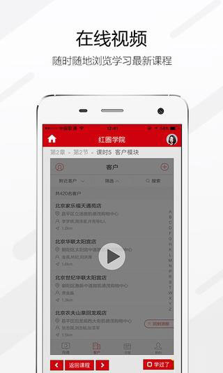 红圈学院安卓版下载_红圈学院新版手机端
