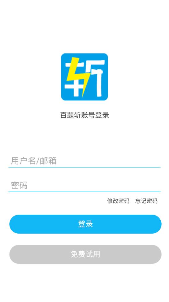 百题斩手机版_百题斩手机端