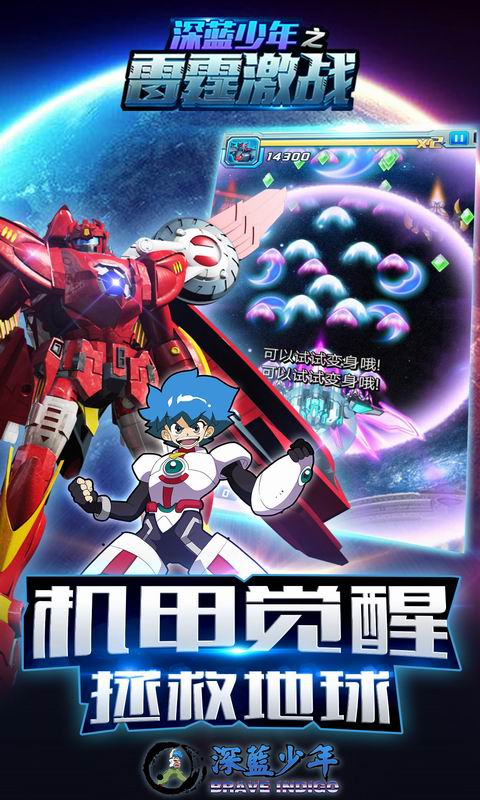 深蓝少年之雷霆激战免费版app下载_深蓝少年之雷霆激战免费版游戏