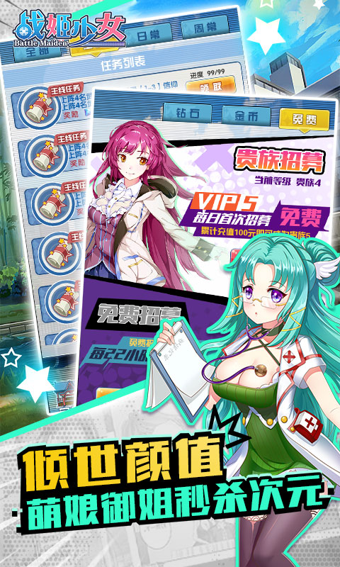 战姬少女BT版手机版_战姬少女BT版下载手机版