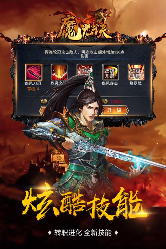 魔龙诀腾讯版免费下载_魔龙诀腾讯版手游下载