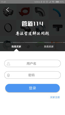 管道114安卓App下载_管道114最新版本