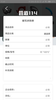 管道114安卓App下载_管道114最新版本