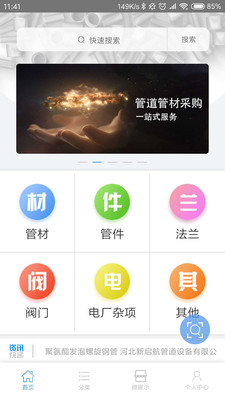管道114安卓App下载_管道114最新版本