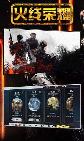 火线荣耀4399版app官方正版_火线荣耀4399版正式版下载