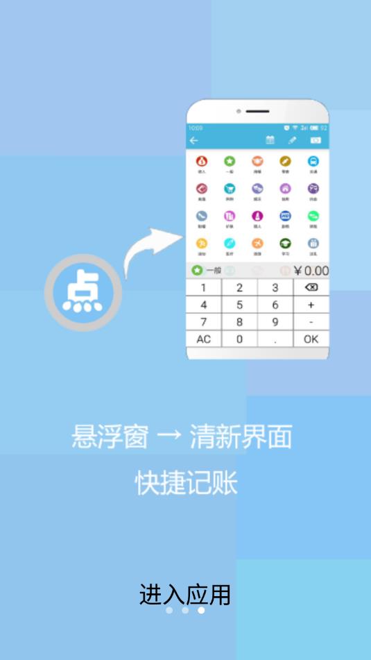 点滴记账最新版本下载安装_点滴记账正版手机版