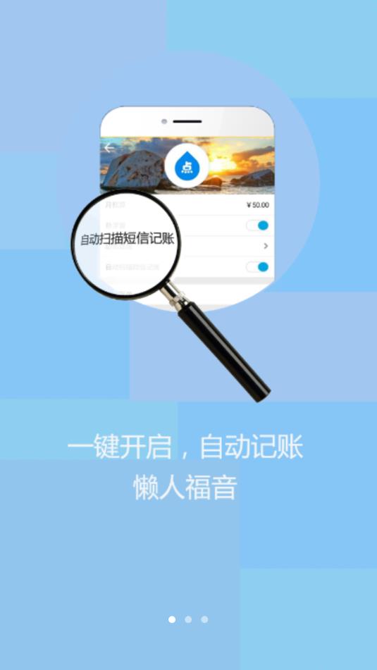点滴记账最新版本下载安装_点滴记账正版手机版