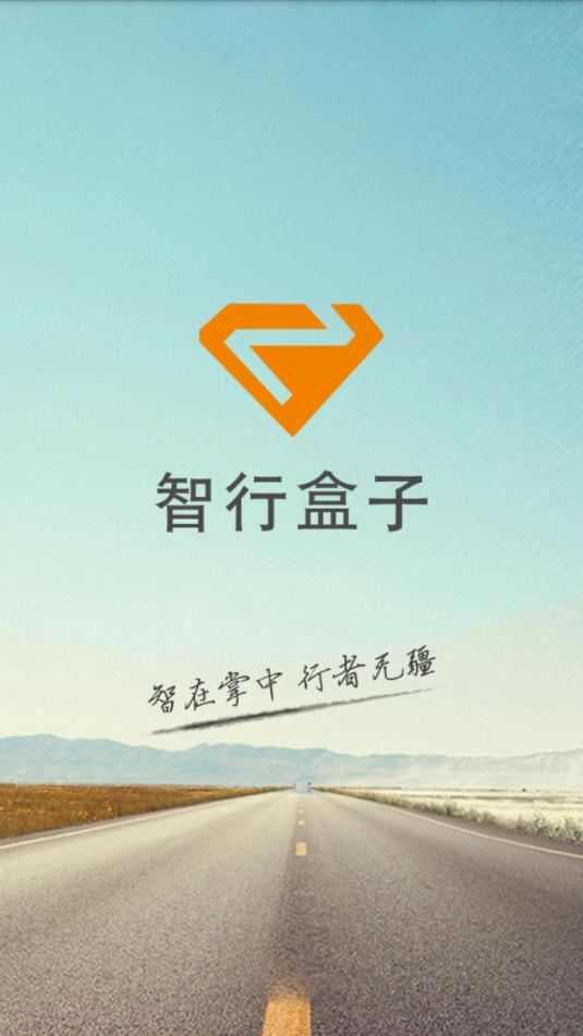 车智行app最新官方版下载_车智行下载免费2025新版