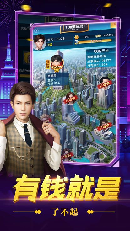 总裁创世纪内购版官方版_总裁创世纪内购版手游APP