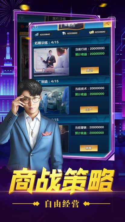 总裁创世纪内购版官方版_总裁创世纪内购版手游APP