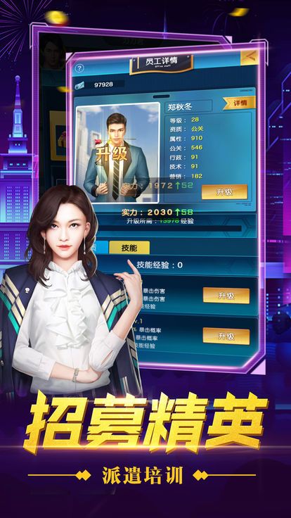 总裁创世纪内购版官方版_总裁创世纪内购版手游APP