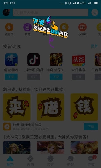 2025安智市场2025最新手机版下载_2025安智市场官方正版免费