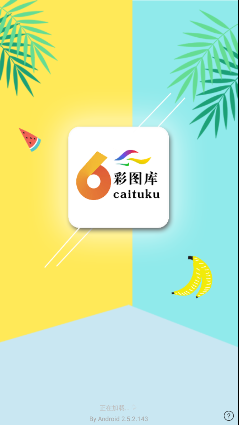 彩图库最新官网下载_彩图库手机客户端