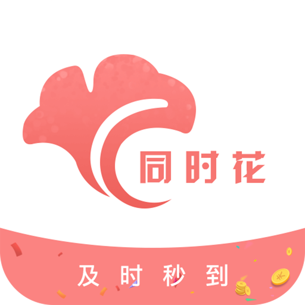 同时花全新2025版_同时