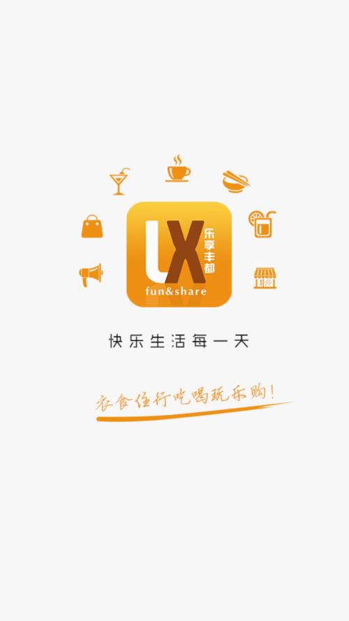 乐享丰都中文版下载_乐享丰都app官方正版