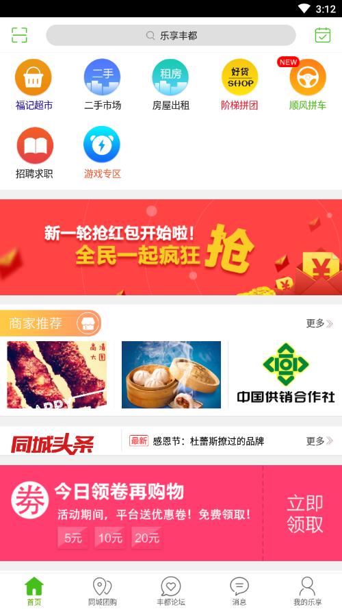 乐享丰都中文版下载_乐享丰都app官方正版