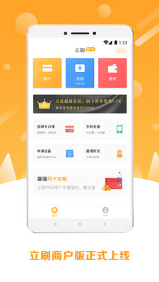 立刷商户版官方正版_立刷商户版官方手机端下载