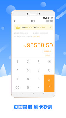 立刷商户版官方正版_立刷商户版官方手机端下载