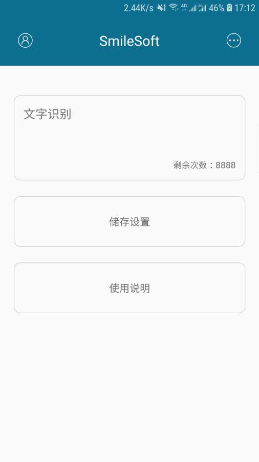 SmileSoft轻识别2025最新版下载_SmileSoft轻识别安卓2025最新版本