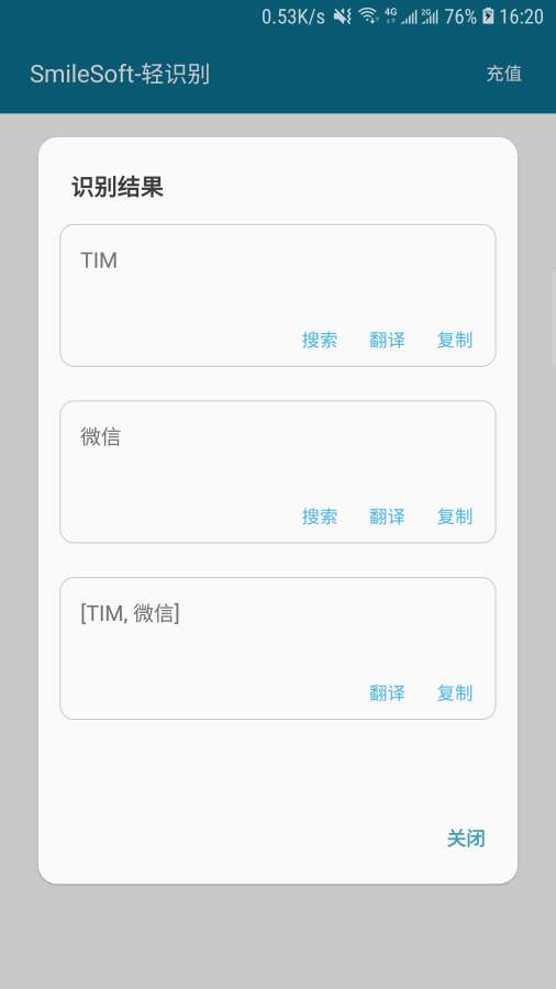 SmileSoft轻识别2025最新版下载_SmileSoft轻识别安卓2025最新版本