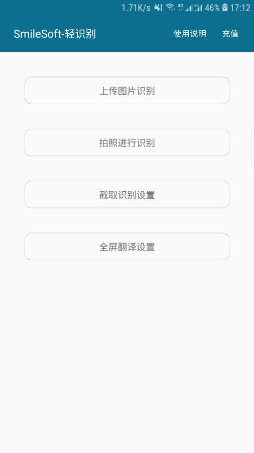 SmileSoft轻识别2025最新版下载_SmileSoft轻识别安卓2025最新版本