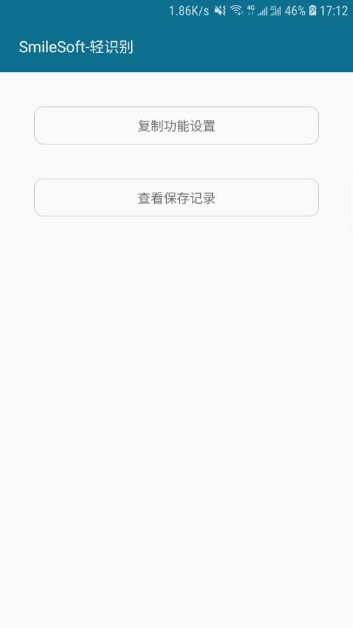 SmileSoft轻识别2025最新版下载_SmileSoft轻识别安卓2025最新版本