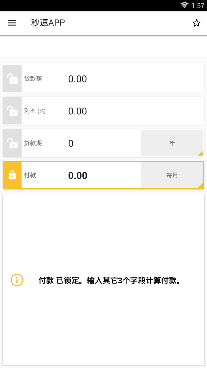 秒速记账App最新版本_秒速记账App官方正版