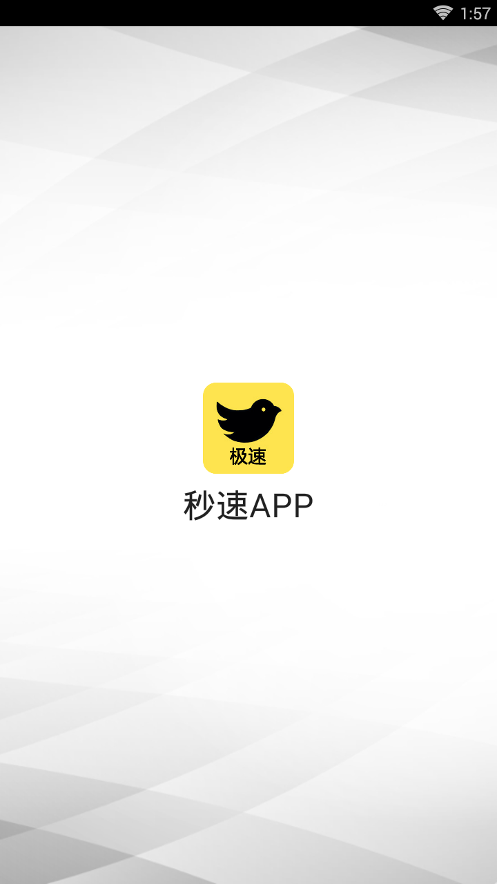 秒速记账App最新版本_秒速记账App官方正版