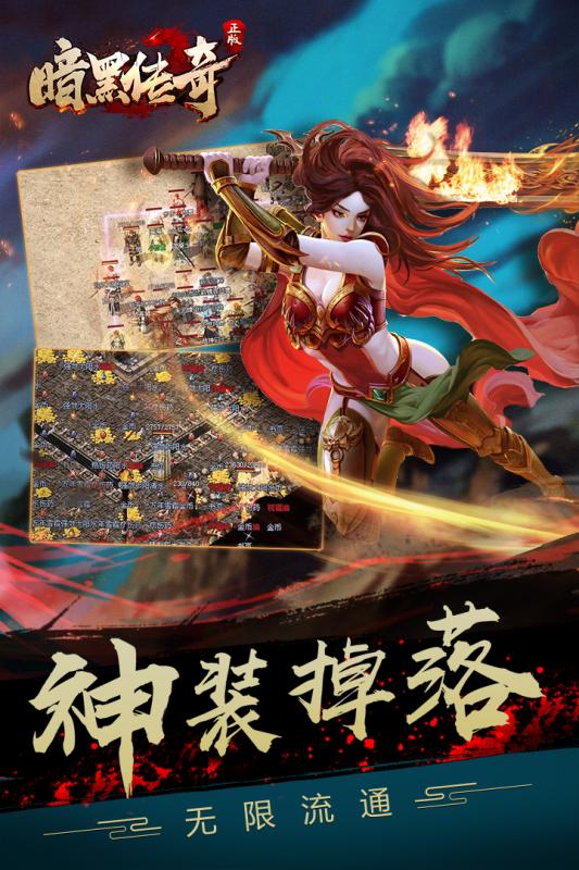 暗黑传奇果盘版最新版本下载_暗黑传奇果盘版2025最新版免费下载