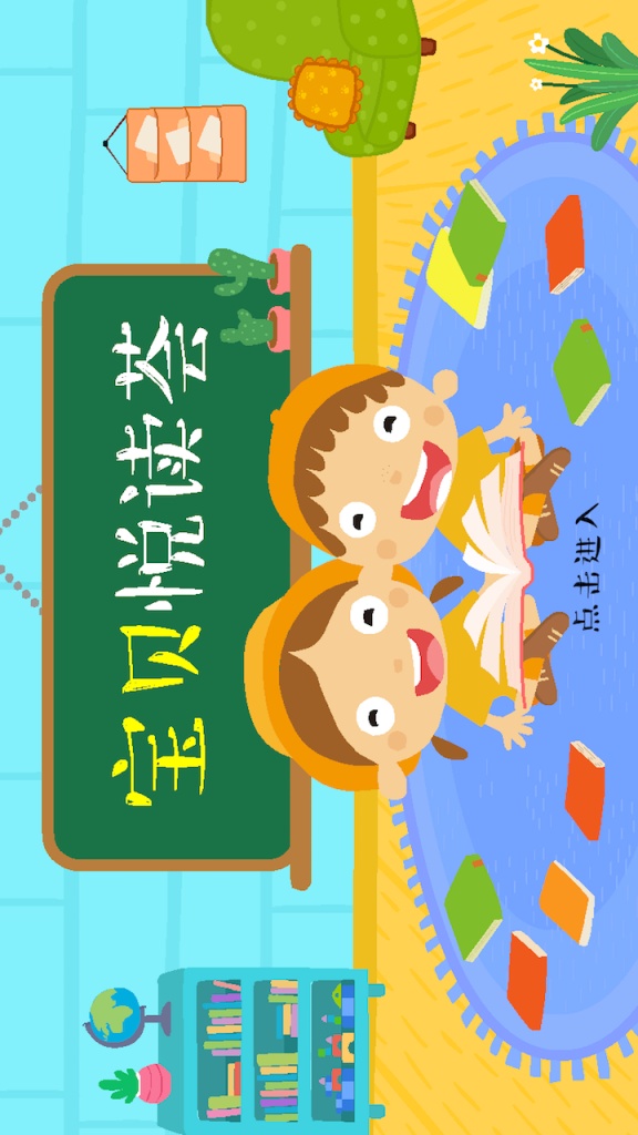 宝贝悦读荟安卓2025最新版本_宝贝悦读荟正式版下载